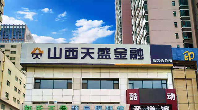 小店區(qū)新店開(kāi)張！